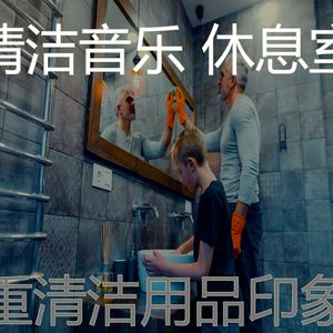 精彩待在家里环境