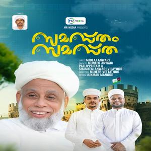 Samastham Samastha Song (feat. Shameem Anwari Vilayur)
