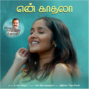 En Kadhala (Naatpadu Theral)
