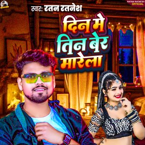 Din Me Tin Ber Marela