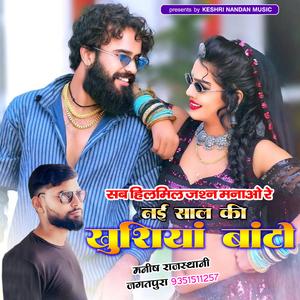Sab hil mil jashan manao re nayi saal ki khushiyan baato