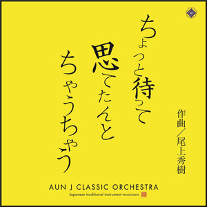 ちょっと待って思てたんとちゃうちゃう