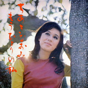 どうせひろった恋だもの