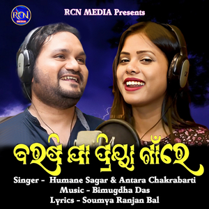 Barasi Ja Priya Ganre