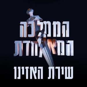 האזינו ד'