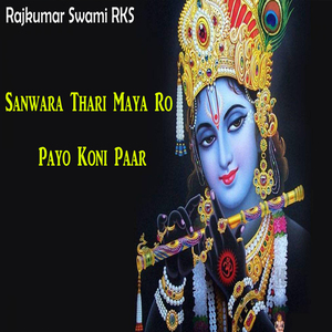 Sanwara Thari Maya Ro Payo Koni Paar