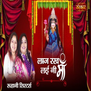 Laaj Rakh Lai Ni Maa