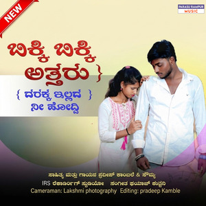 Bikki Bikki Attaru Darakka illada Ni hoddi