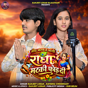 Neer Bharan Ne Aayeen Raadha Matakee Phod Dee