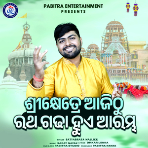 Srikhetre Ajithu Ratha Gadha Huye Arambha