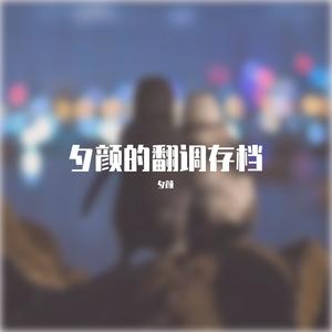 【星尘Infinity】Poison/毒药/地狱客栈（Synthesizer V Cover）