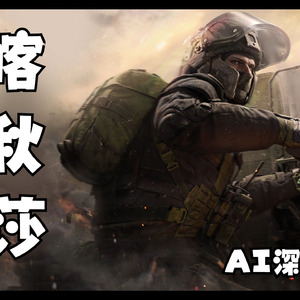 三角洲行动AI深蓝-喀秋莎