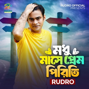 Madhu Mase Prem Piriti