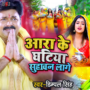 Aara Ke Ghatiya Suhavan Laage
