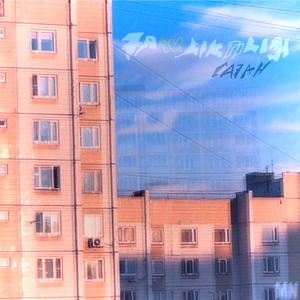 Ғашықпын саған