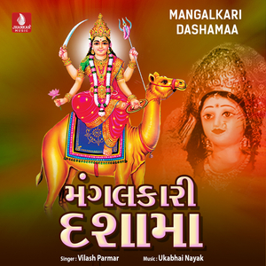 Chyonthi Sondhani Aavi