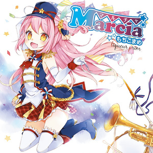 マルチャ！ ～春風に想いを乗せて～