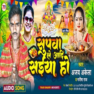 Supawa Leyadi Saiya Ho