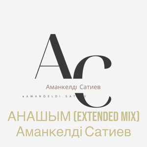 Анашым (extended mix)