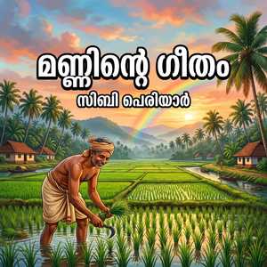 Manninte Geetham