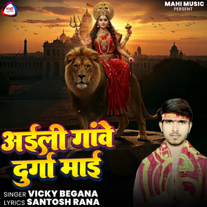 Aaili Ganwe Durga Maai