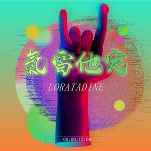 Loratadine 2021.11.27 Macao live