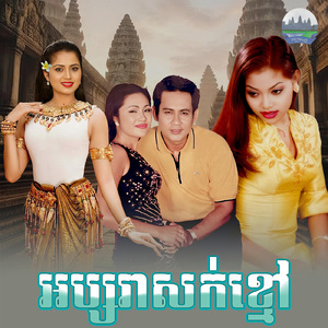 អប្សរាសក់ខ្មៅ