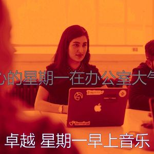 安静的周一通勤声音