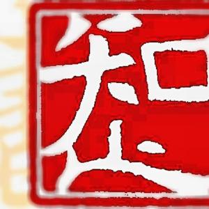 知止（prod by FaunmU）