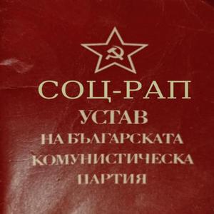 Соц-Рап
