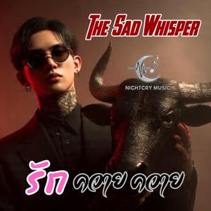 รักควายควาย