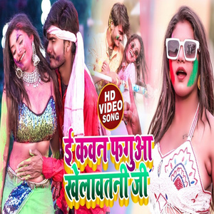 Pichkari Rangdari Se Thekavtani ji
