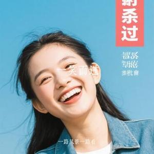 一笑而过 (Cover 那英)