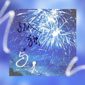 孤独与诗（cover：鞠婧祎）