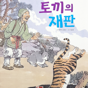 토끼의 재판 1부