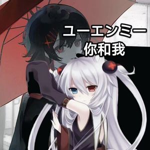 ユーエンミー（Prod by BECU BEATZ）