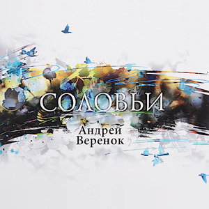 Где-то гудят поезда...