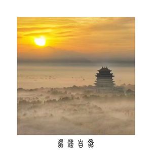 道法自然（Here And There）