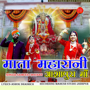 Mata Maharani Ashapura Maa