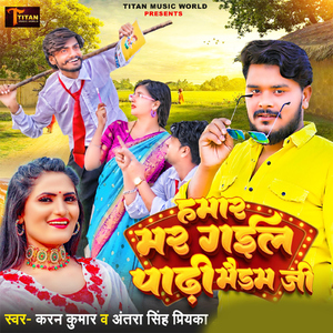 Hamar Mar Gail Padhi Maidam Ji