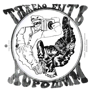 Тяжело быть хорошим