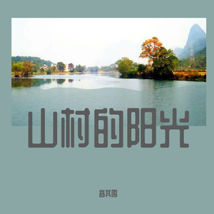 徒步进行曲 伴奏