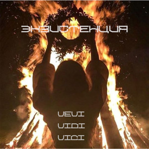 Vevi Vidi Vici (Produced by Clazy)