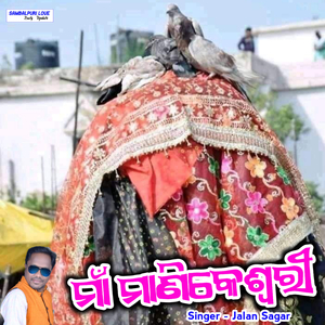 Maa Manikeshwari