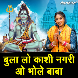 Bula Lo Kashi Nagri Oo Bhole Baba