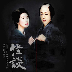 怪谈のおしまい