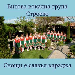 Снощи е слязъл караджа