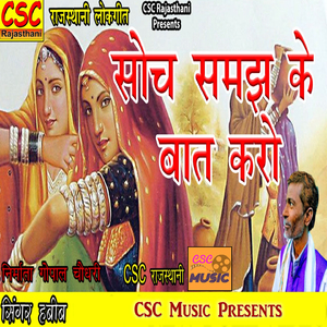 Sasariye Re Desh Me