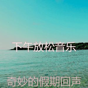 温和居家办公梦想