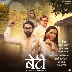 Beti (Garv Hai Betiyan)